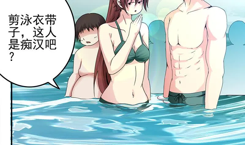 第234话 泳池的变态 第8页