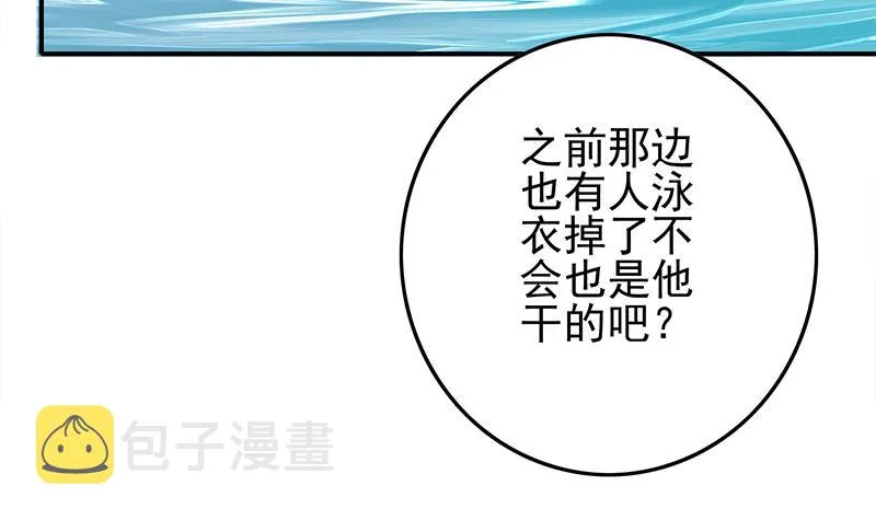 第234话 泳池的变态 第9页