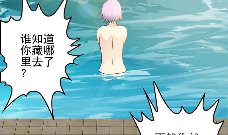 第234话 泳池的变态 第12页