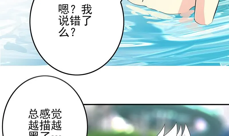 第234话 泳池的变态 第27页