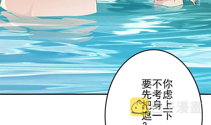 第234话 泳池的变态 第48页