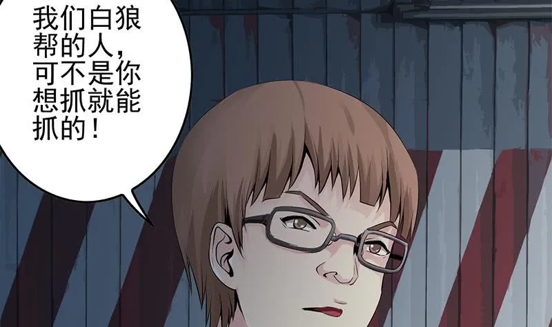 第235话 白狼帮 第44页