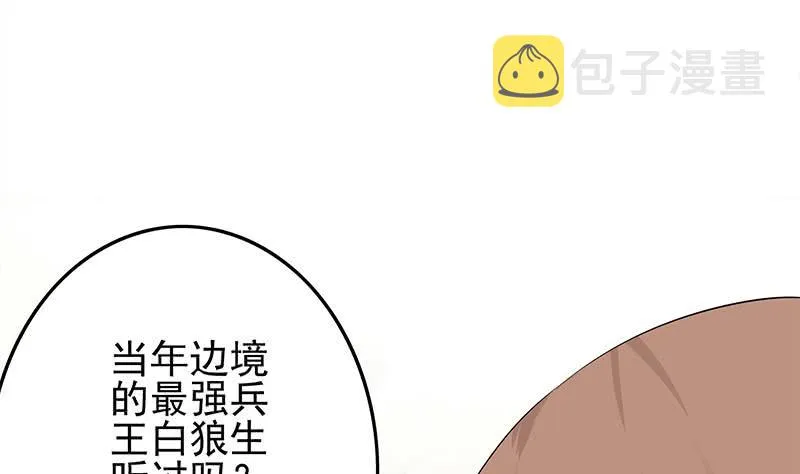 第235话 白狼帮 第50页