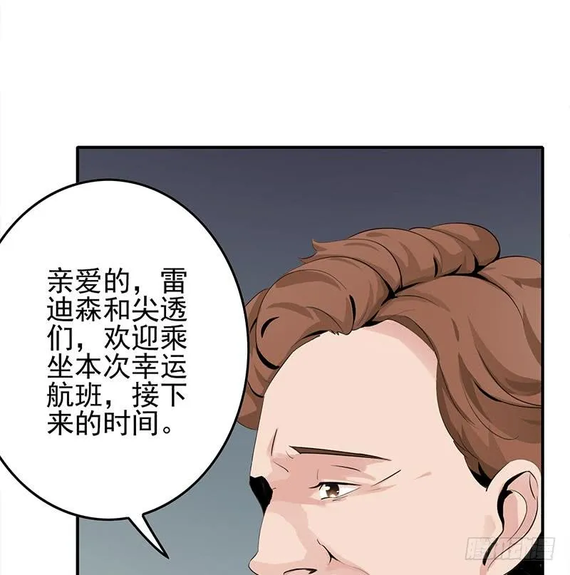 第236话 启程法国 第88页