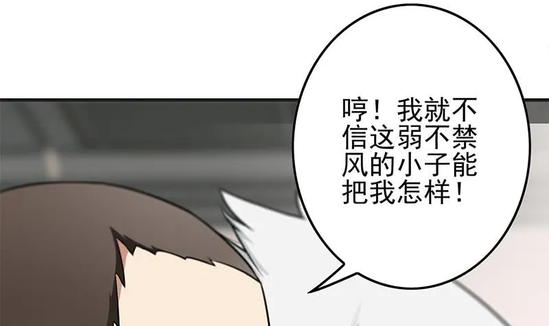 第238话 弱不禁风 第3页