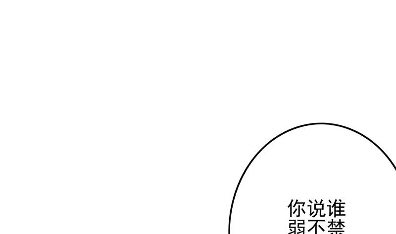 第238话 弱不禁风 第10页