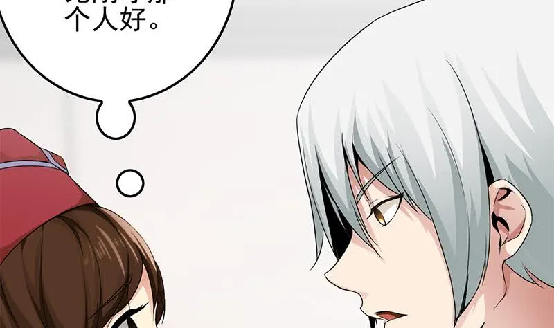 第238话 弱不禁风 第58页