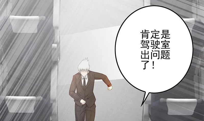 第239话 开飞机 第29页
