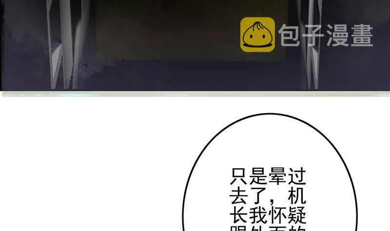 第239话 开飞机 第49页