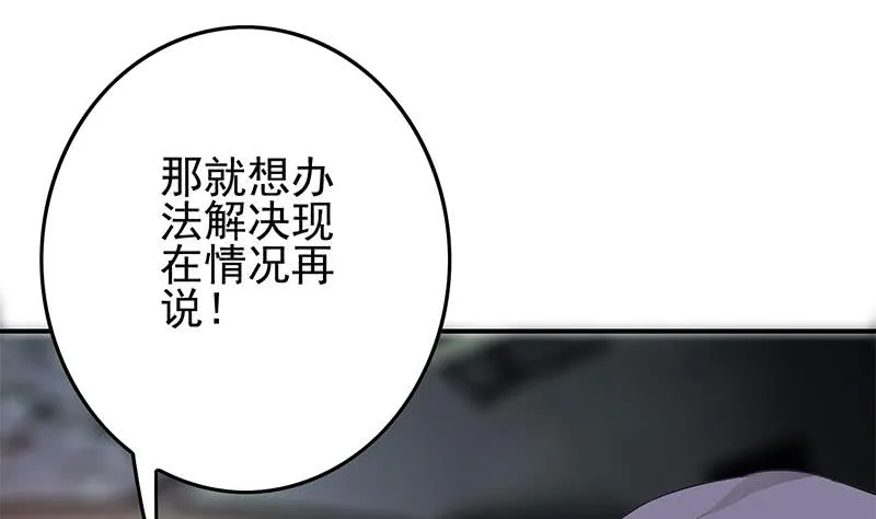 第239话 开飞机 第52页