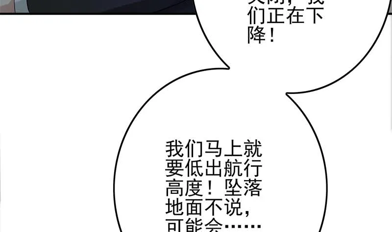 第239话 开飞机 第55页