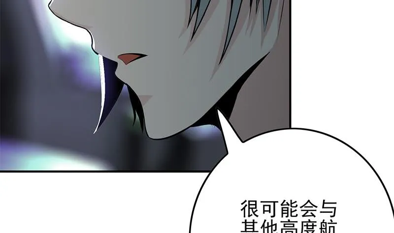 第239话 开飞机 第59页