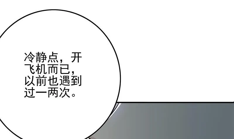 第239话 开飞机 第64页