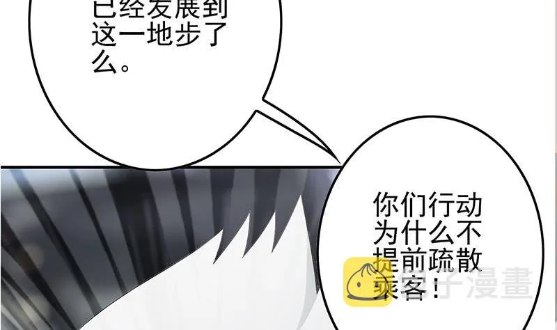 第240话 蝎子 第29页
