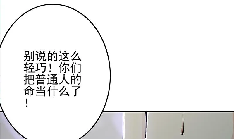 第240话 蝎子 第36页