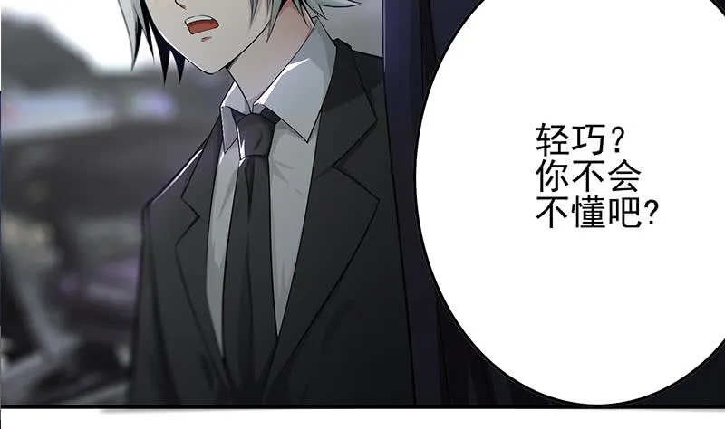 第240话 蝎子 第38页