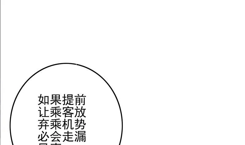 第240话 蝎子 第39页