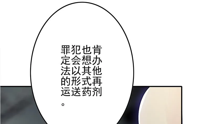 第240话 蝎子 第43页