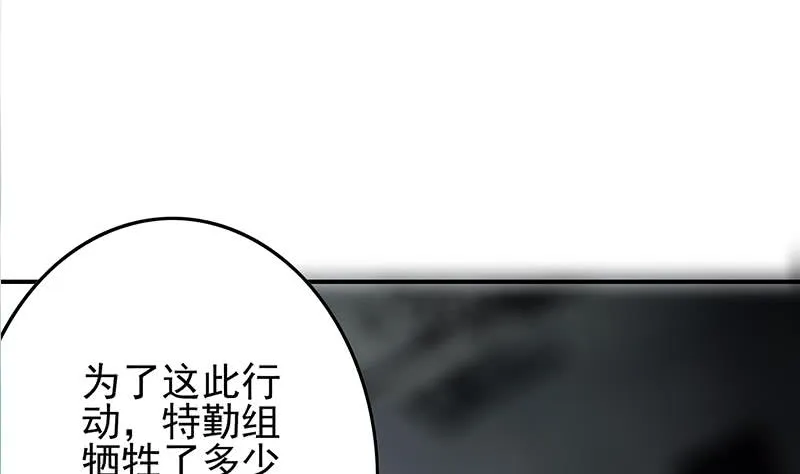 第240话 蝎子 第46页