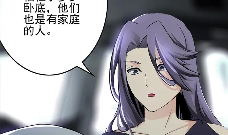 第240话 蝎子 第47页