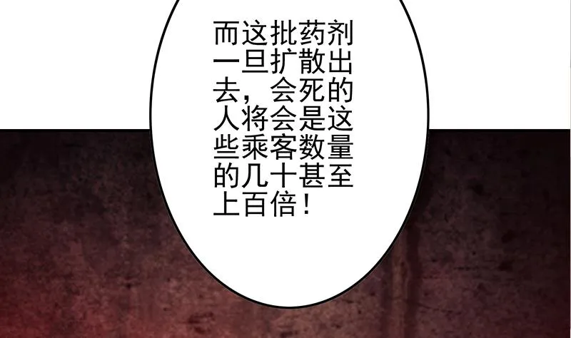 第240话 蝎子 第50页