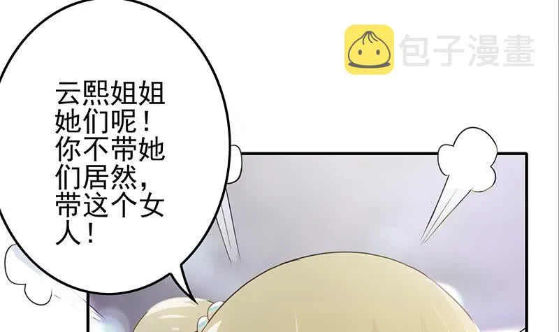 第243话 情敌见面 第3页