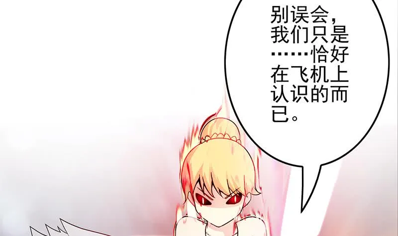 第243话 情敌见面 第6页