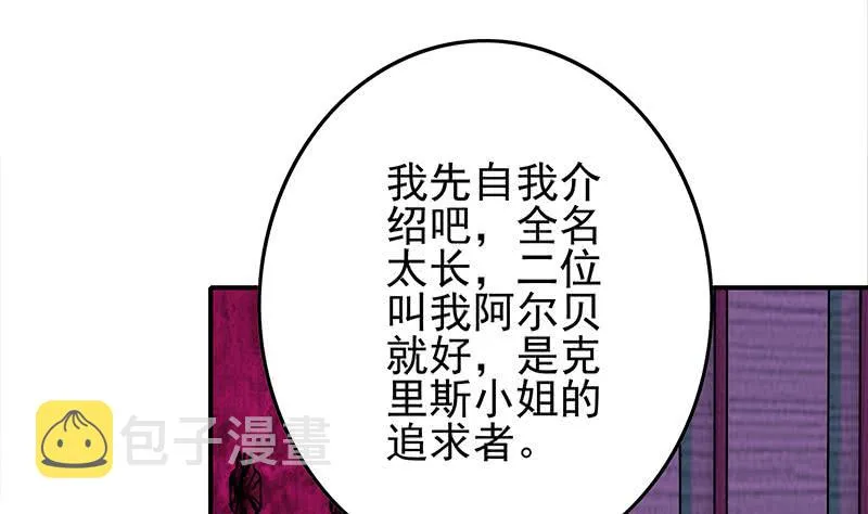 第243话 情敌见面 第29页