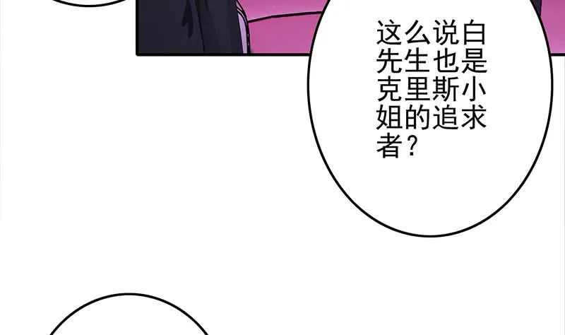 第243话 情敌见面 第32页