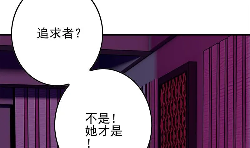 第243话 情敌见面 第33页