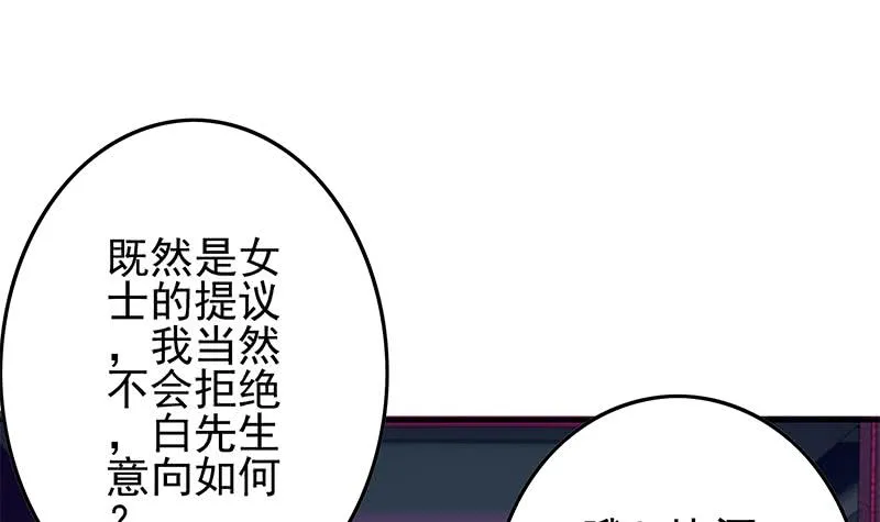 第243话 情敌见面 第42页
