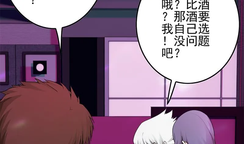 第243话 情敌见面 第43页