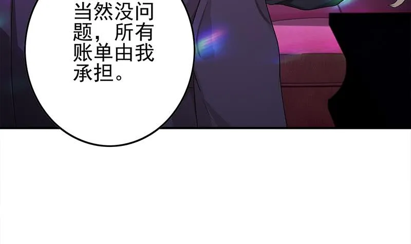第243话 情敌见面 第45页