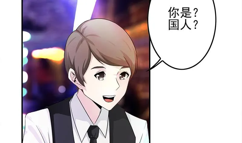 第243话 情敌见面 第52页