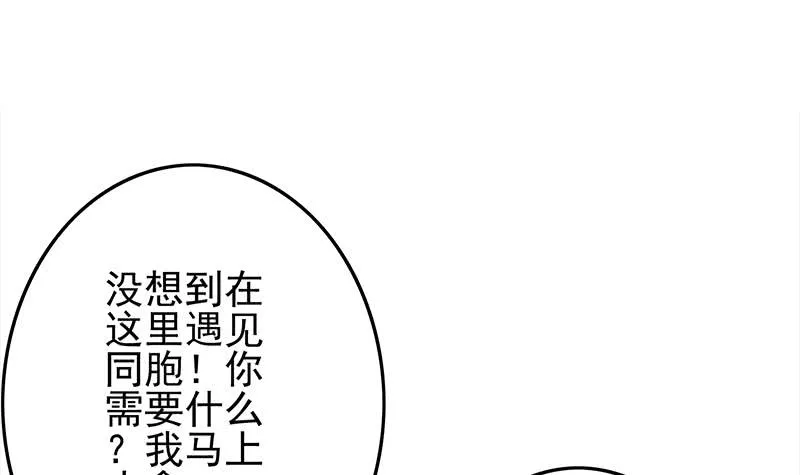 第243话 情敌见面 第54页