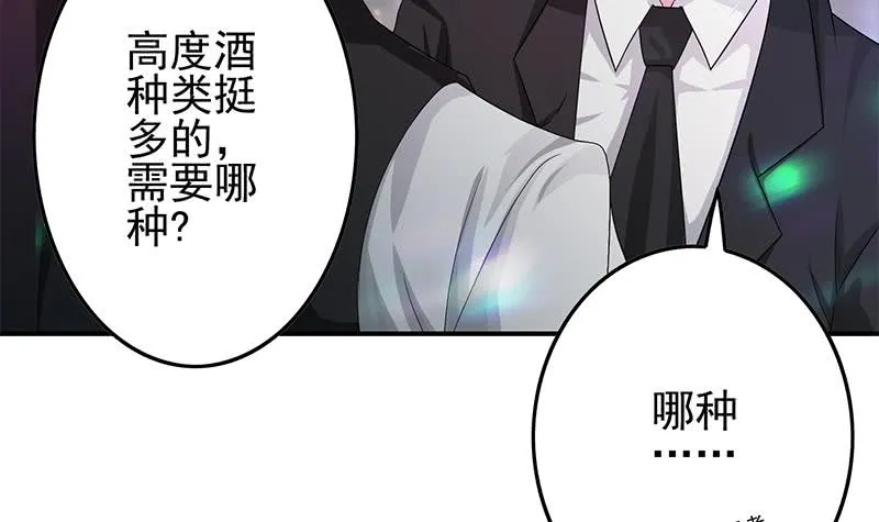 第243话 情敌见面 第57页