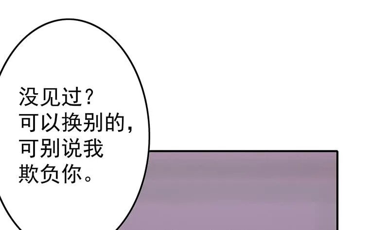 第243话 情敌见面 第67页