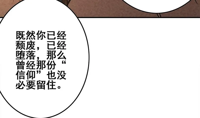 第274话 信仰 第65页