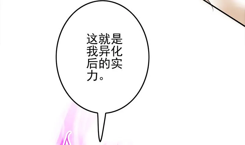 第271话 三阶异化 第59页