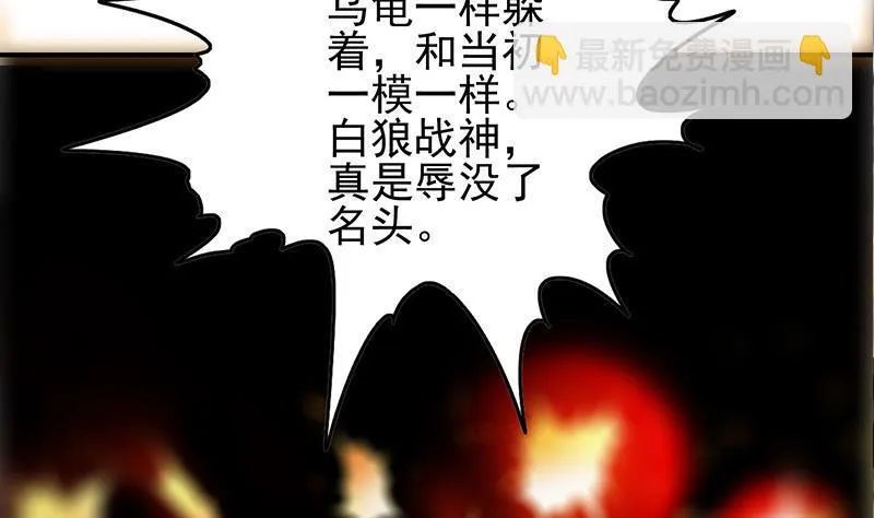 第272话 辱没战神名头 第32页