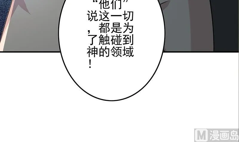 第269话 神的领域 第21页