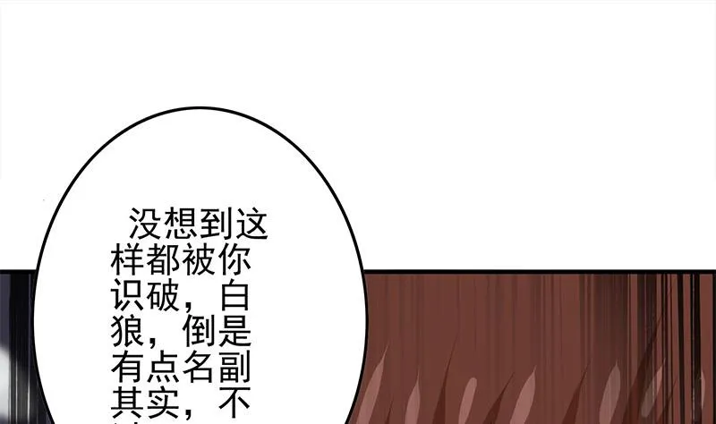 第270话 病娇萝莉 第25页