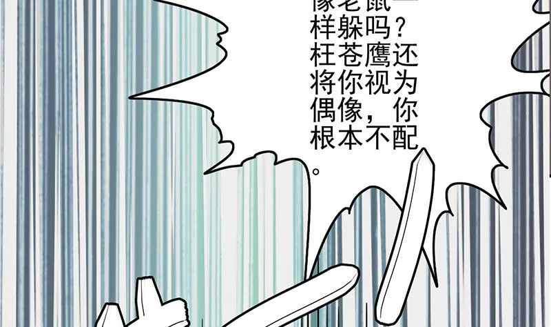 第270话 病娇萝莉 第65页