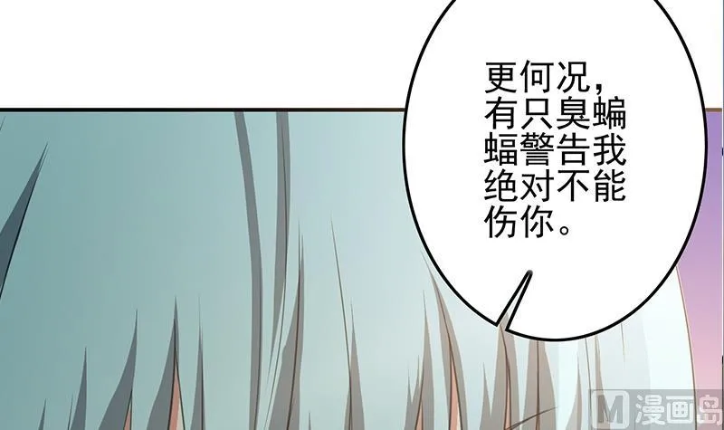 第268话 蝙蝠的帮助 第36页