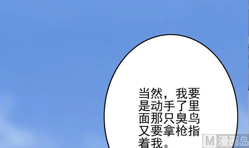 第268话 蝙蝠的帮助 第60页