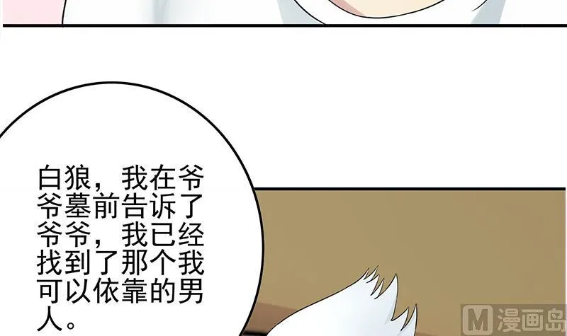 第279话我愿意 第30页