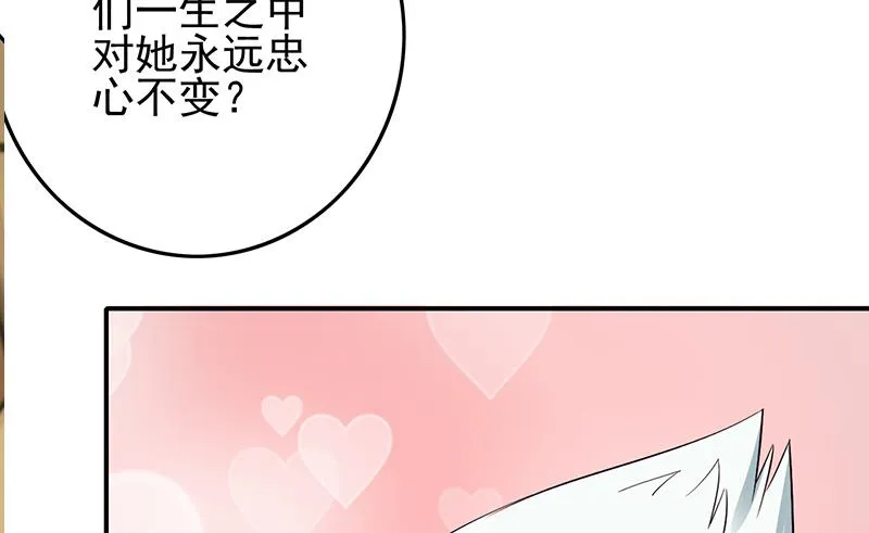 第279话我愿意 第67页