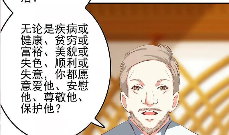 第279话我愿意 第71页