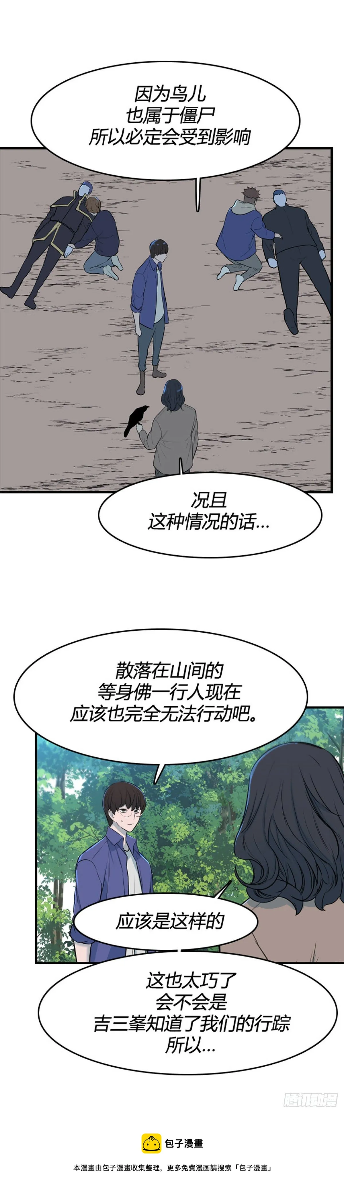 701话 允胤VS吉三峯2下 第13页