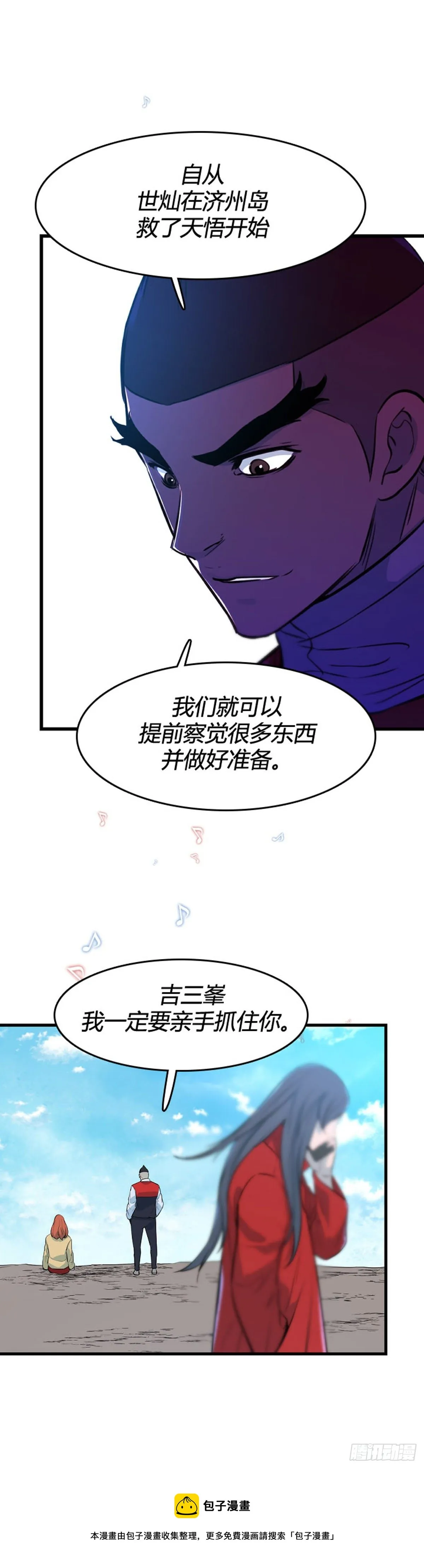 700话 允胤VS吉三峯2上 第13页